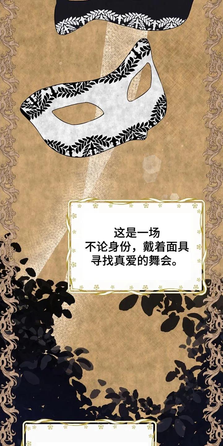 《这个乙游不对劲》第25章：原来你在这里 第14页