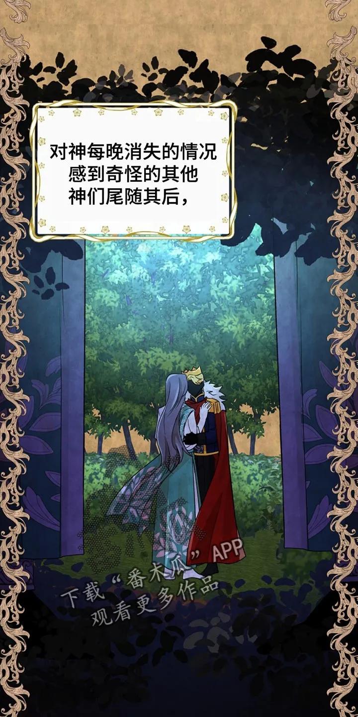 《这个乙游不对劲》第25章：原来你在这里 第24页