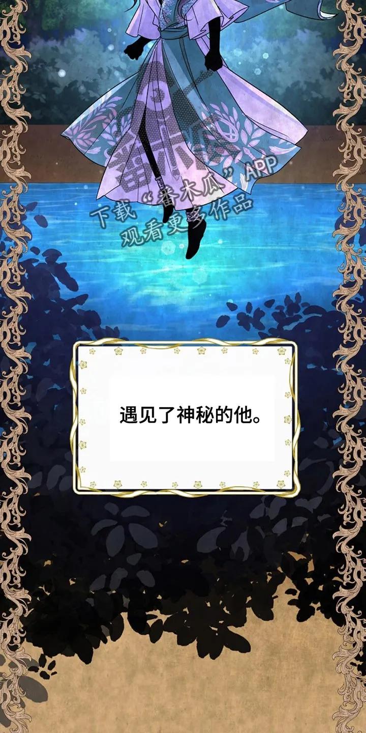 《这个乙游不对劲》第25章：原来你在这里 第16页