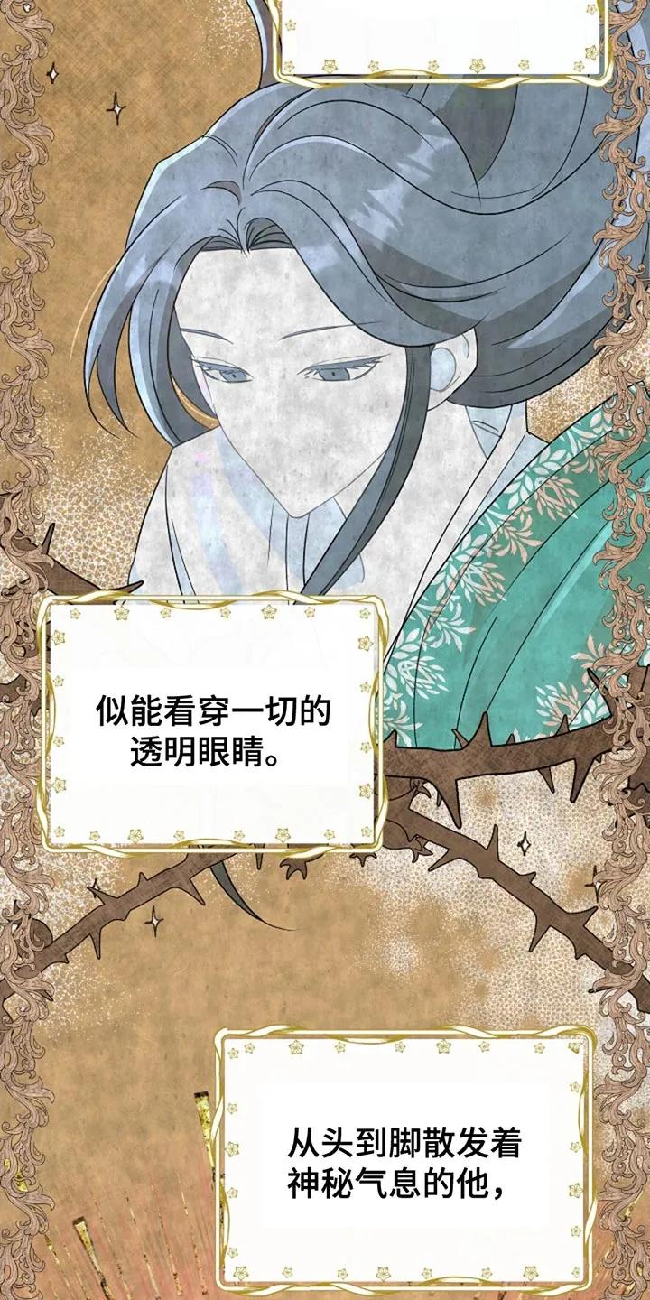 《这个乙游不对劲》第25章：原来你在这里 第18页