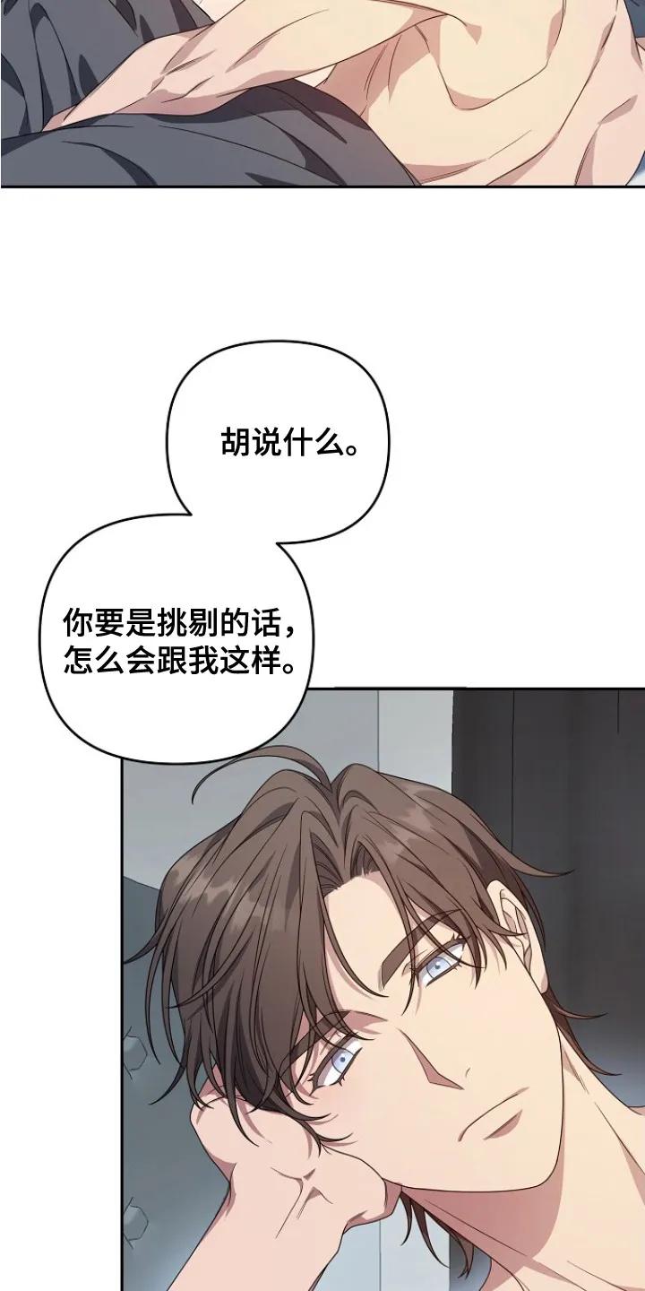 《职场计划纯爱营销》第3章：很特别 第10页