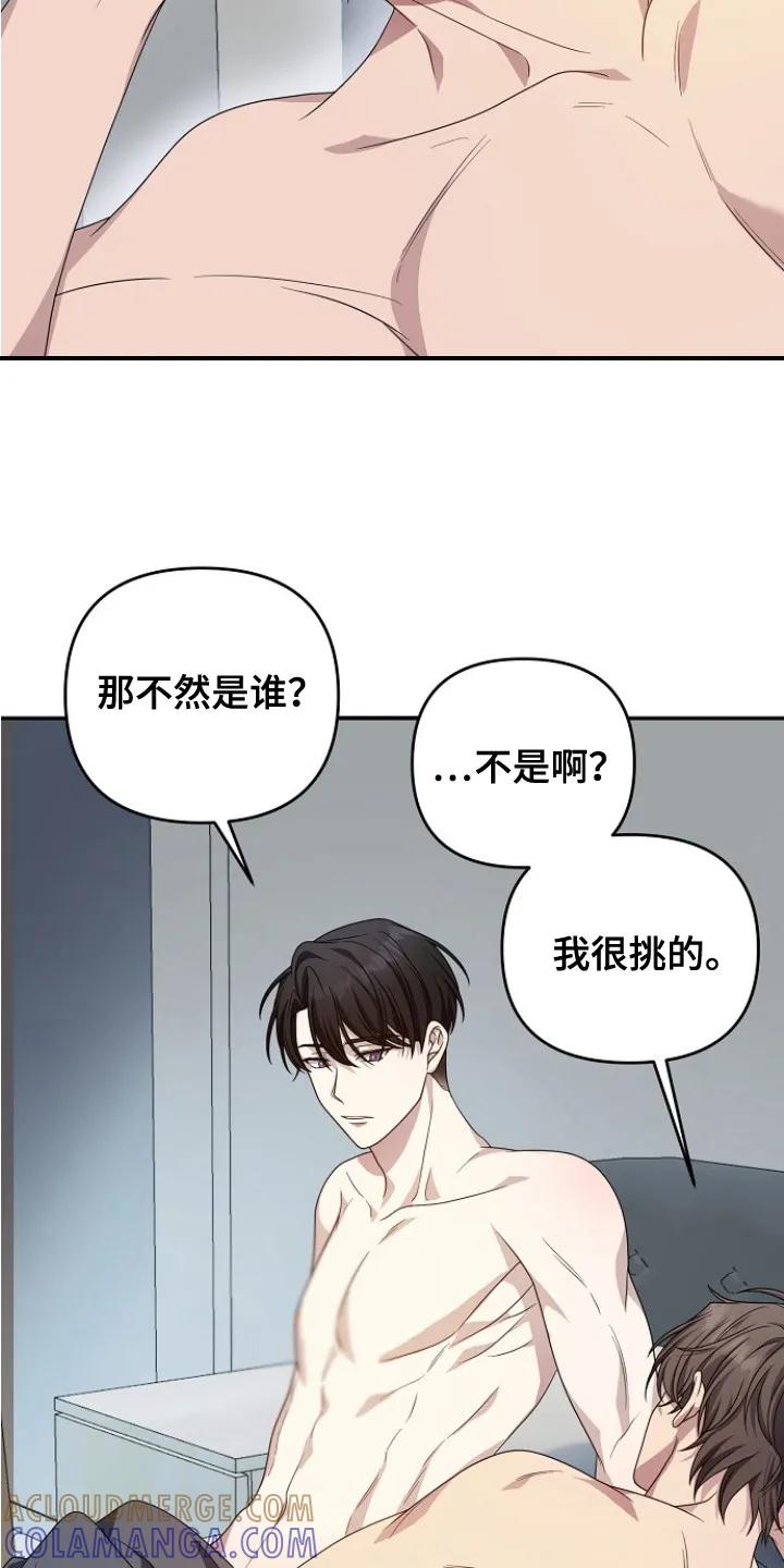 《职场计划纯爱营销》第3章：很特别 第9页