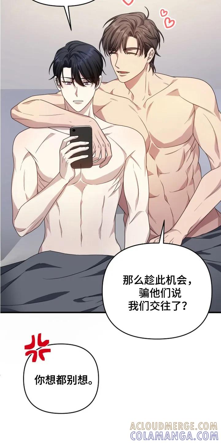 《职场计划纯爱营销》第3章：很特别 第19页