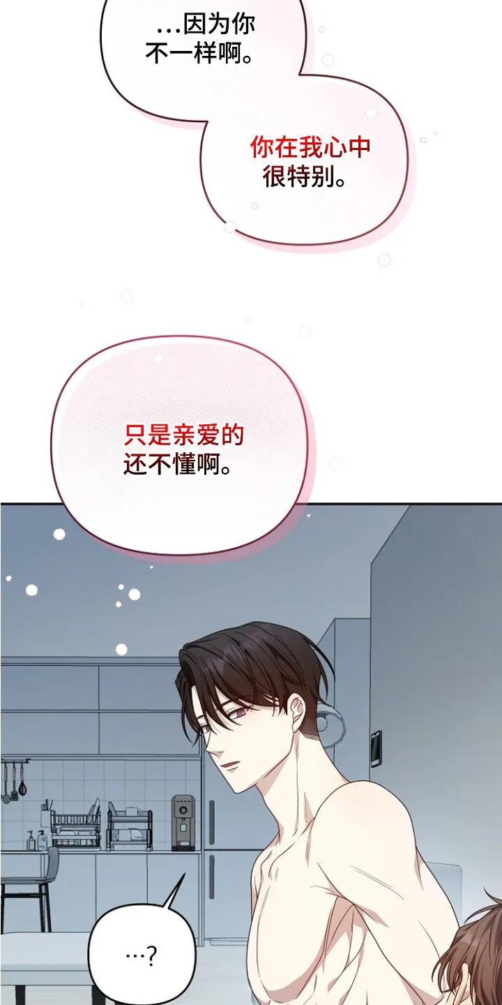 《职场计划纯爱营销》第3章：很特别 第12页