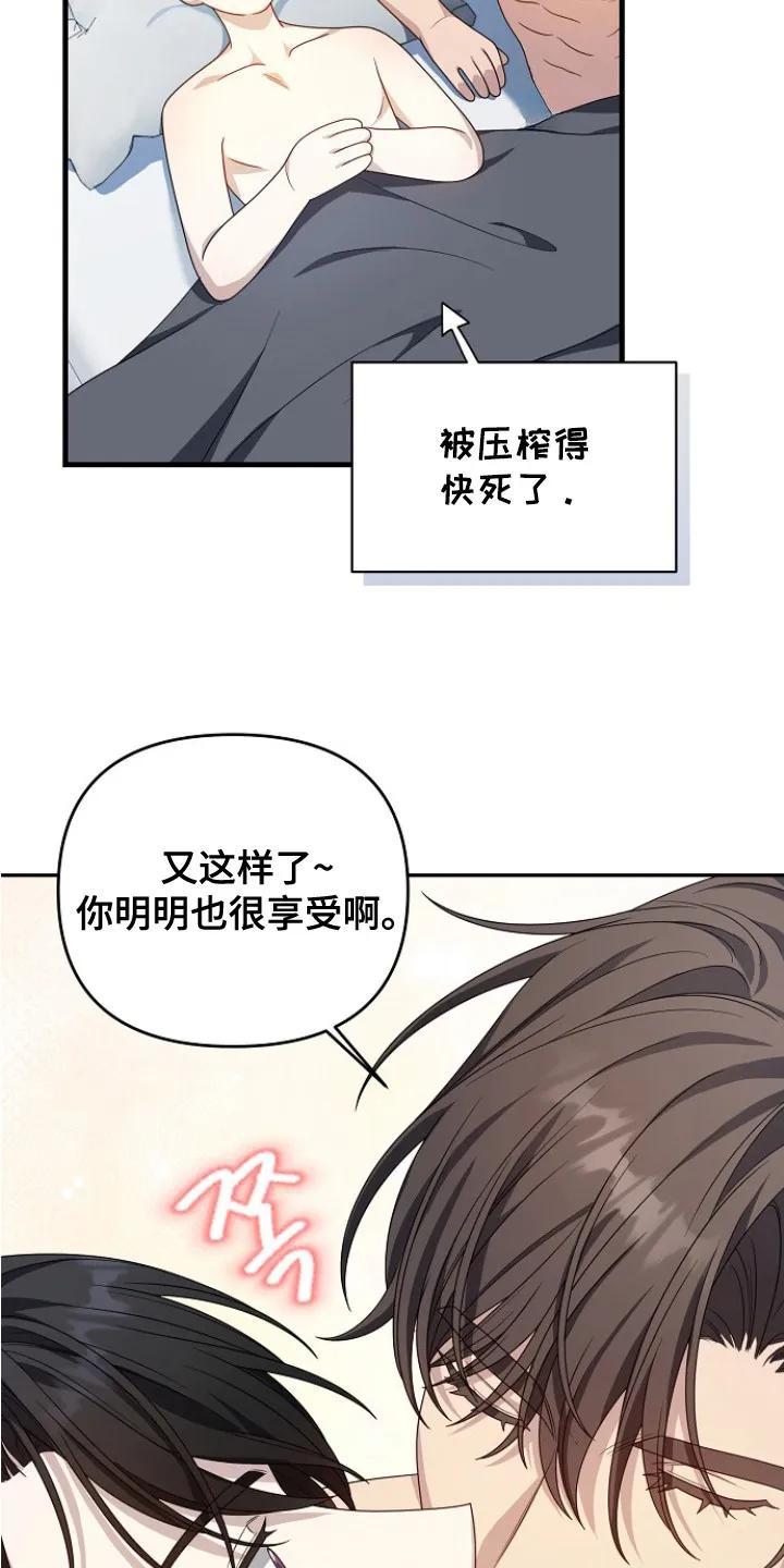 《职场计划纯爱营销》第3章：很特别 第6页