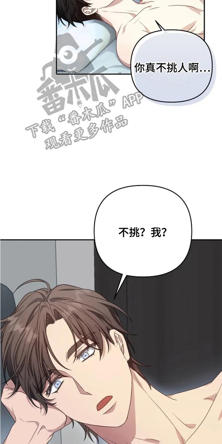 《职场计划纯爱营销》第3章：很特别 第8页