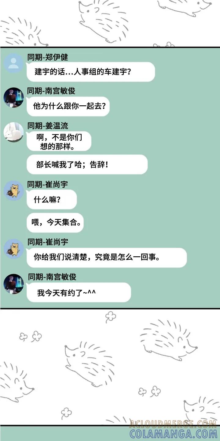 《职场计划纯爱营销》第3章：很特别 第3页