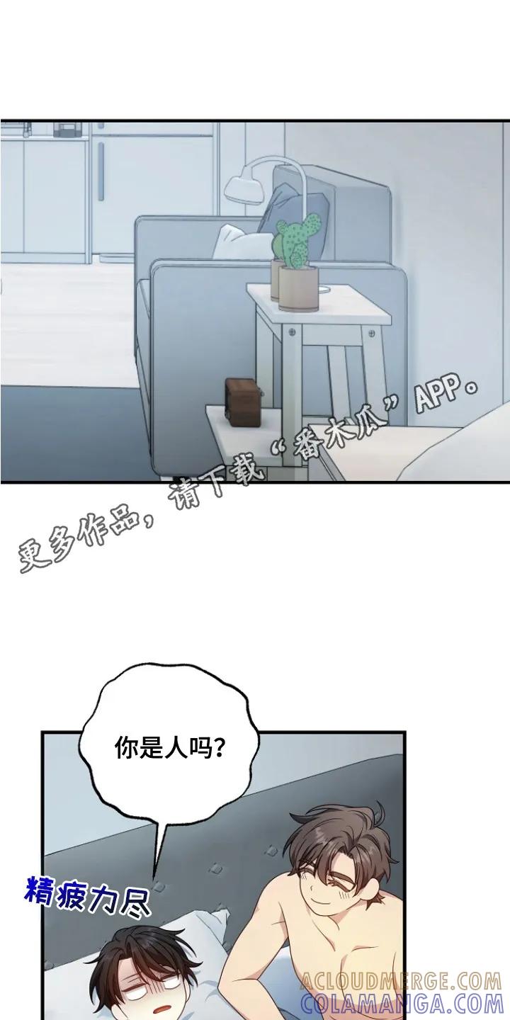 《职场计划纯爱营销》第3章：很特别 第5页