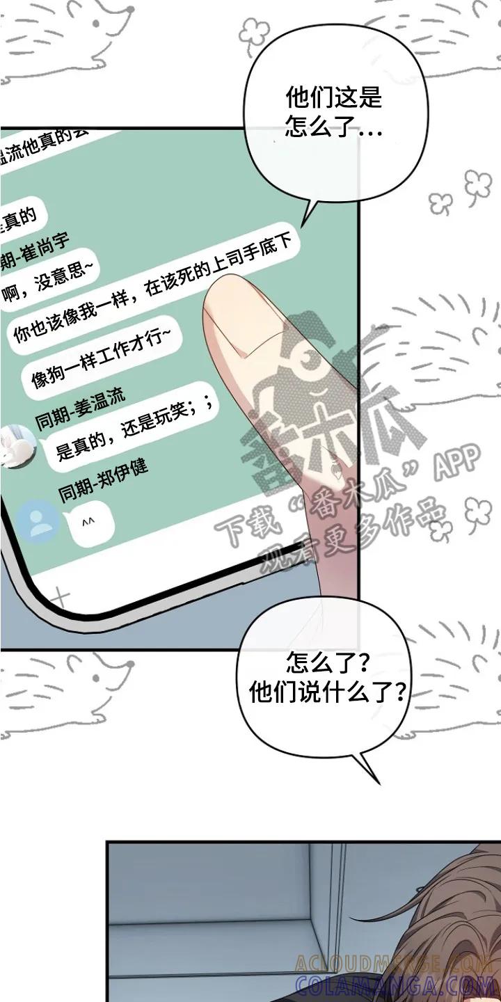《职场计划纯爱营销》第3章：很特别 第17页