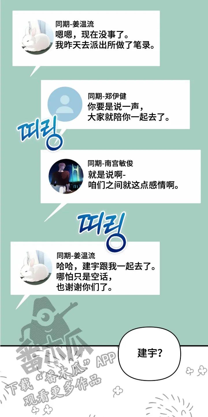 《职场计划纯爱营销》第3章：很特别 第2页