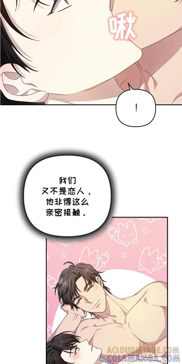 《职场计划纯爱营销》第3章：很特别 第7页