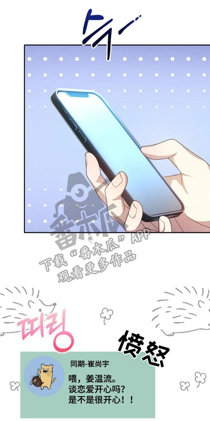《职场计划纯爱营销》第3章：很特别 第14页