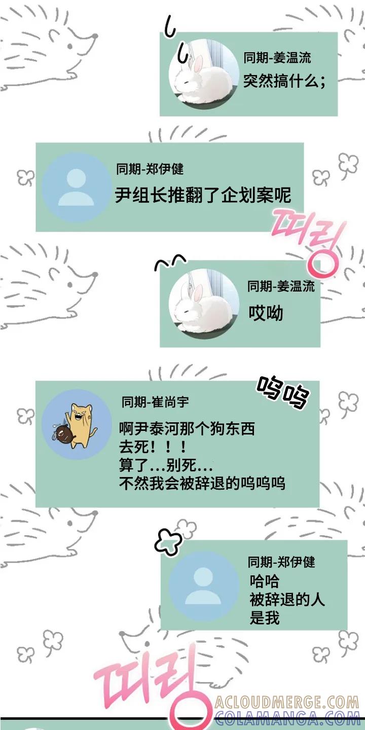 《职场计划纯爱营销》第3章：很特别 第15页