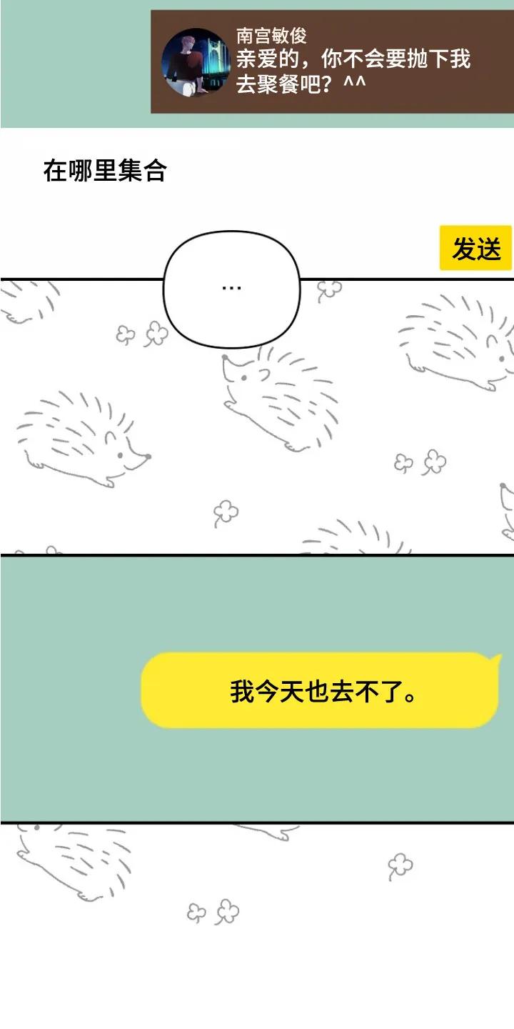 《职场计划纯爱营销》第3章：很特别 第4页