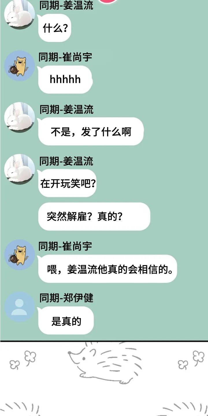 《职场计划纯爱营销》第3章：很特别 第16页