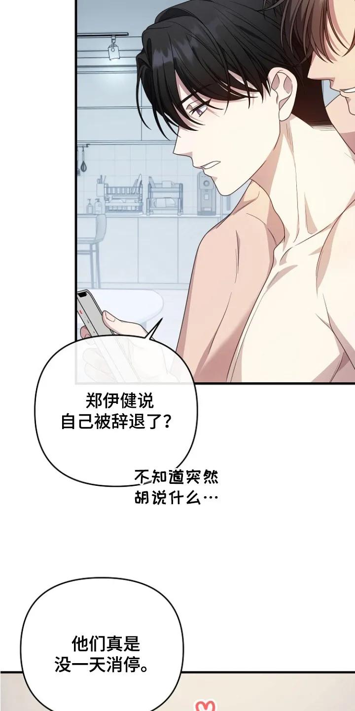《职场计划纯爱营销》第3章：很特别 第18页