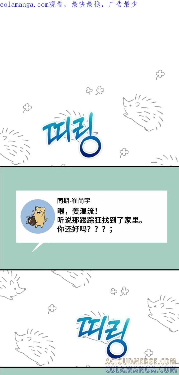《职场计划纯爱营销》第3章：很特别 第1页
