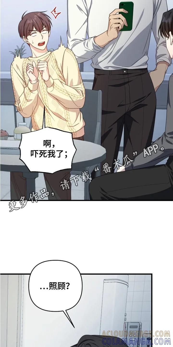 《职场计划纯爱营销》第4章： 变数 第11页