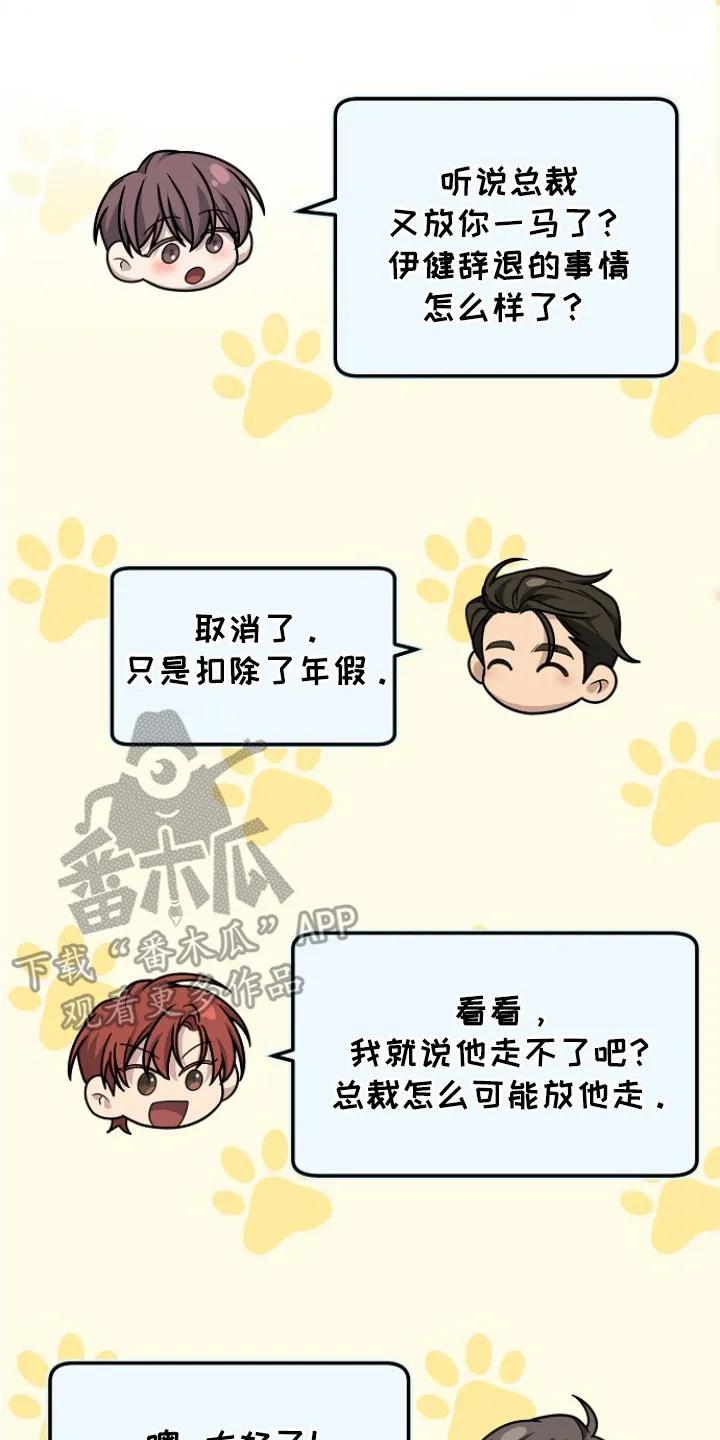 《职场计划纯爱营销》第4章： 变数 第2页