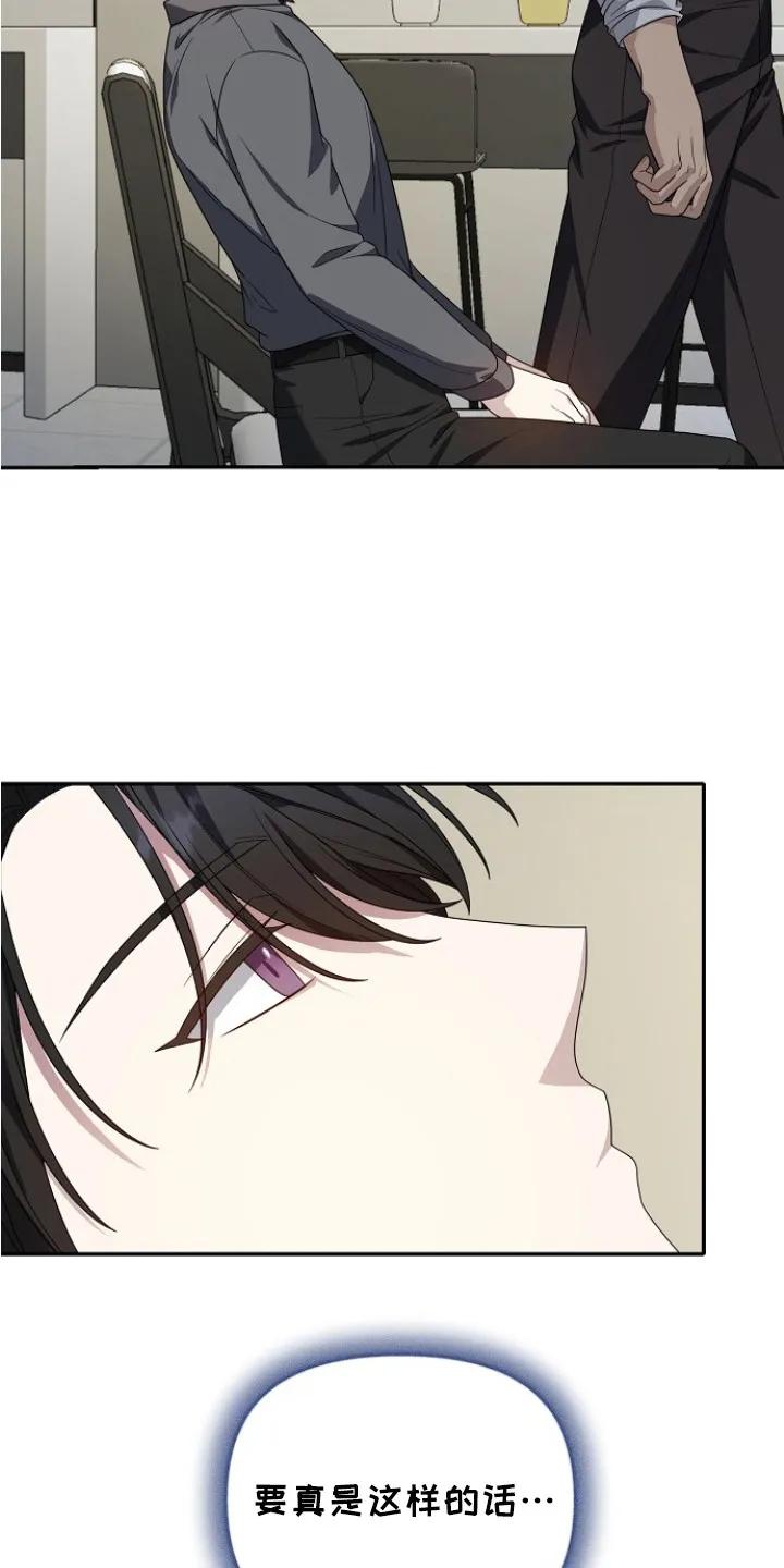 《职场计划纯爱营销》第4章： 变数 第16页