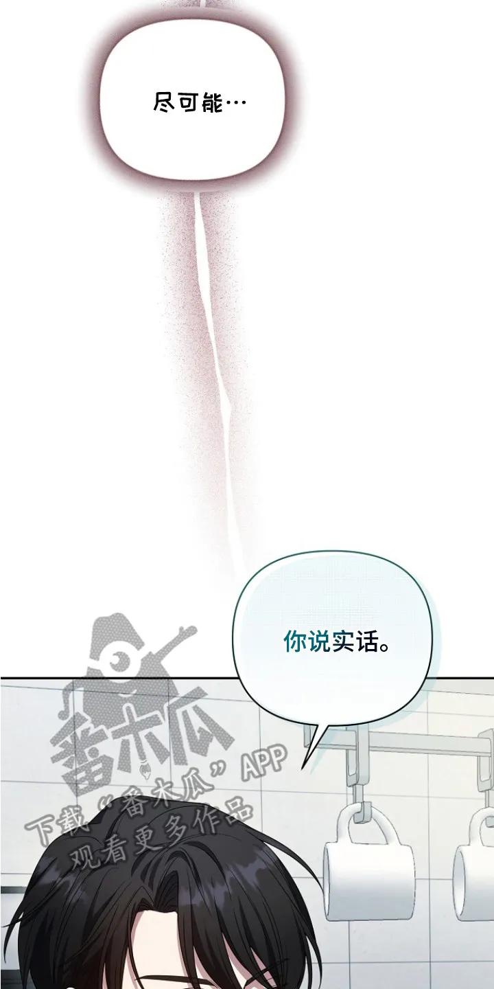 《职场计划纯爱营销》第4章： 变数 第20页