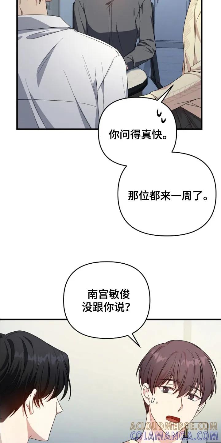 《职场计划纯爱营销》第4章： 变数 第9页