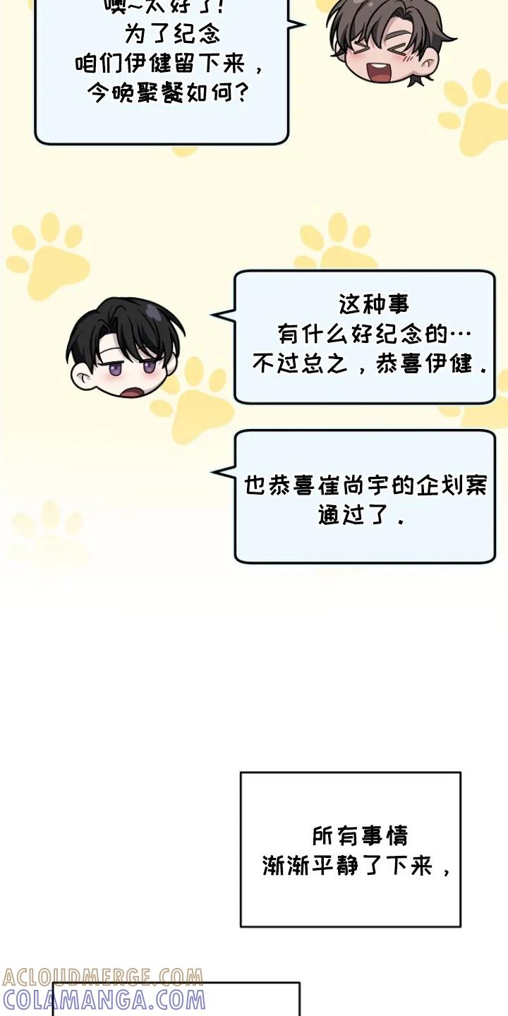 《职场计划纯爱营销》第4章： 变数 第3页