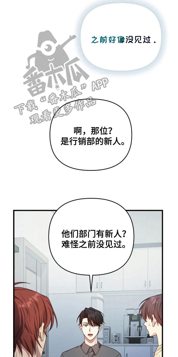 《职场计划纯爱营销》第4章： 变数 第8页