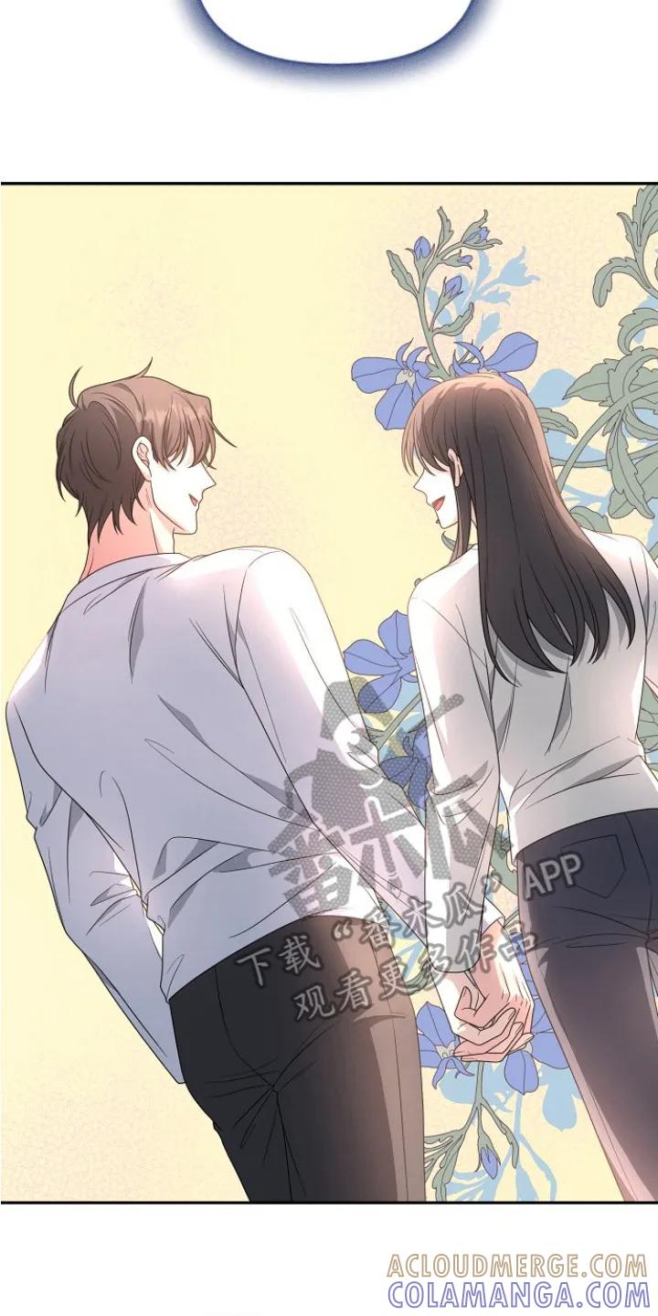 《职场计划纯爱营销》第4章： 变数 第17页