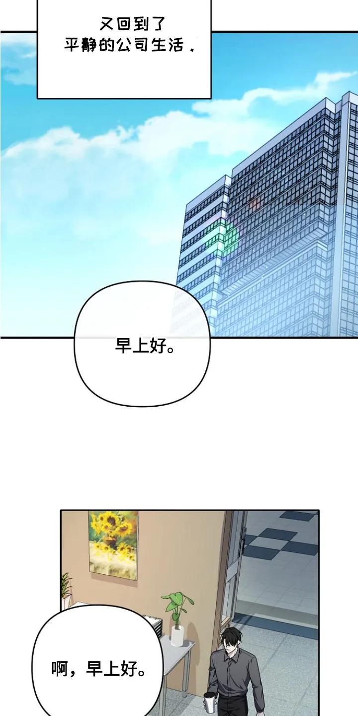 《职场计划纯爱营销》第4章： 变数 第4页