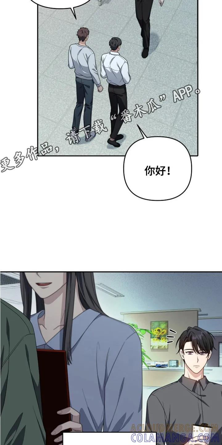 《职场计划纯爱营销》第4章： 变数 第5页