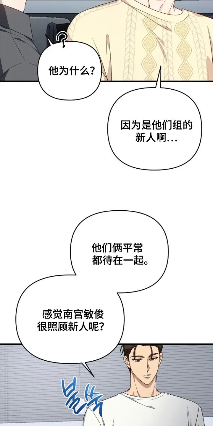 《职场计划纯爱营销》第4章： 变数 第10页