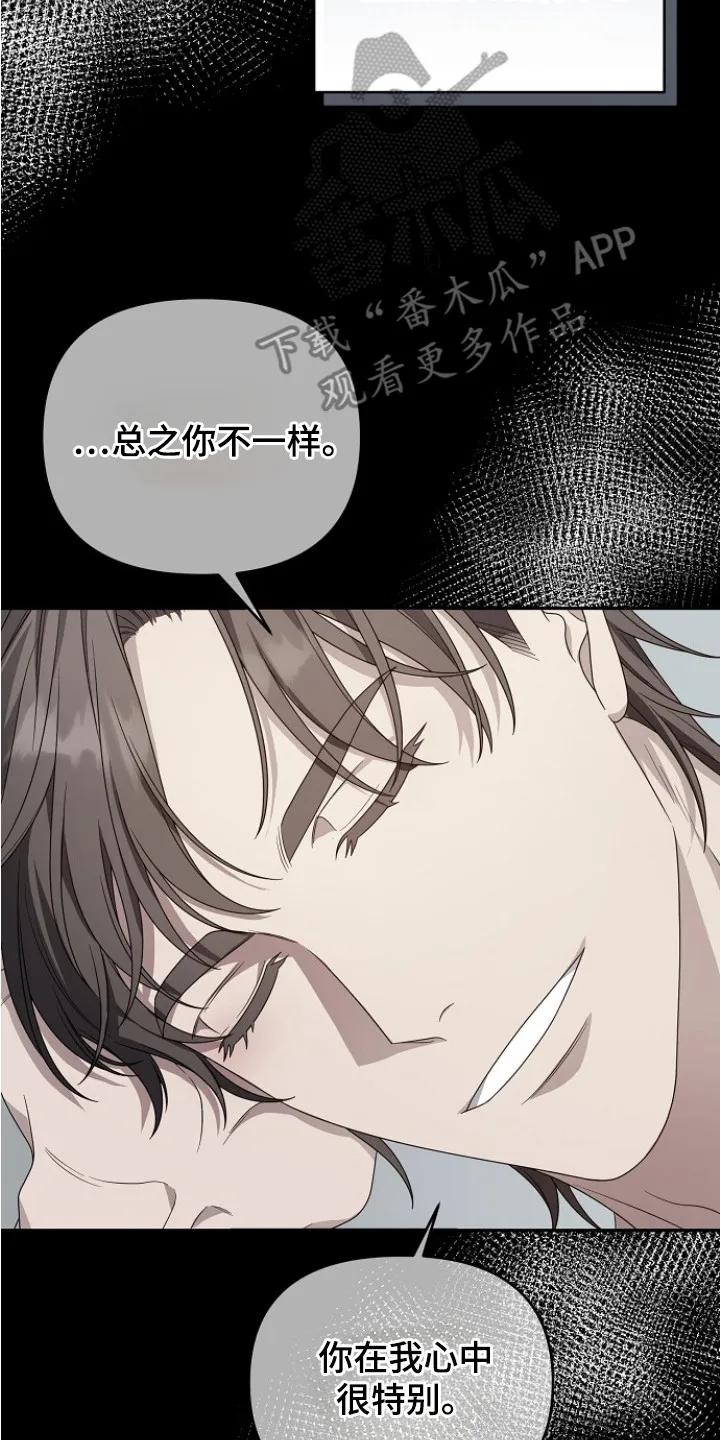 《职场计划纯爱营销》第4章： 变数 第14页