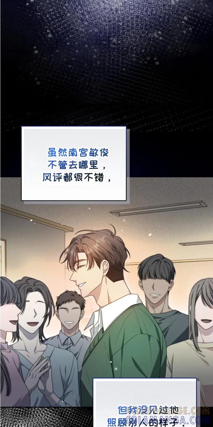 《职场计划纯爱营销》第4章： 变数 第13页