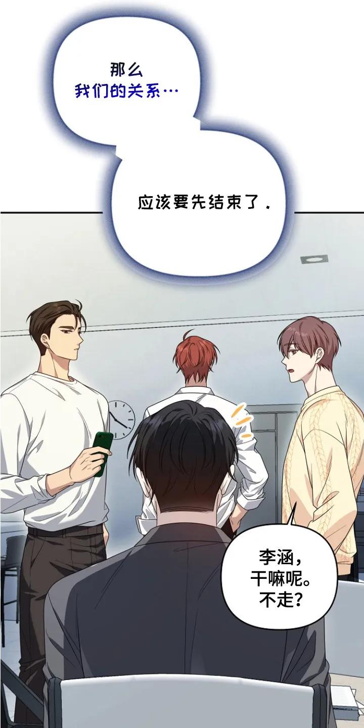 《职场计划纯爱营销》第4章： 变数 第18页