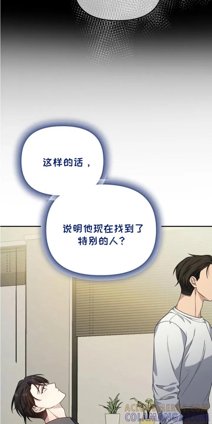 《职场计划纯爱营销》第4章： 变数 第15页
