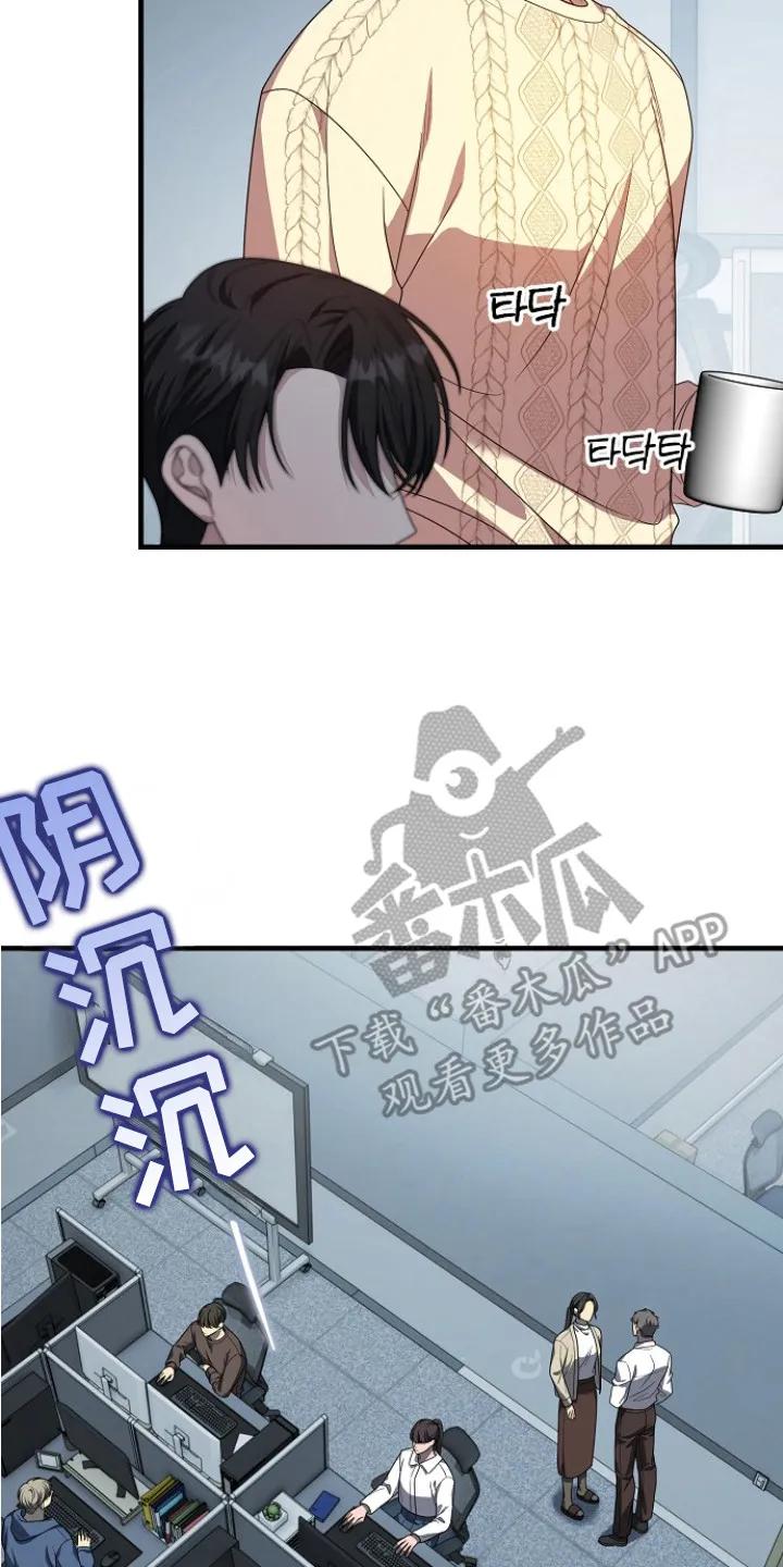 《职场计划纯爱营销》第5章：气氛不对 第20页