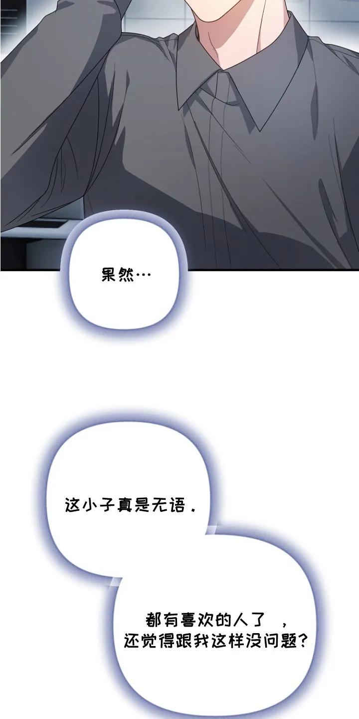 《职场计划纯爱营销》第5章：气氛不对 第4页