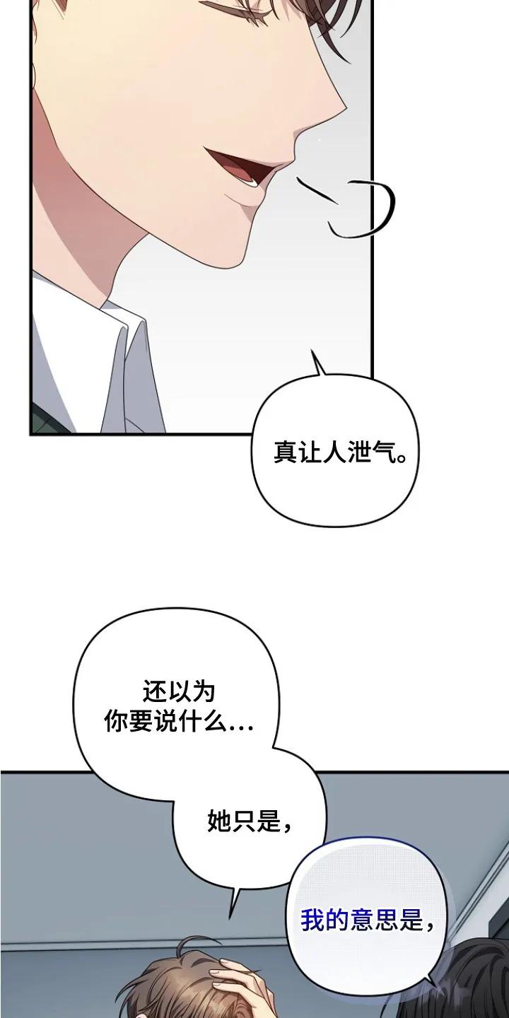 《职场计划纯爱营销》第5章：气氛不对 第10页