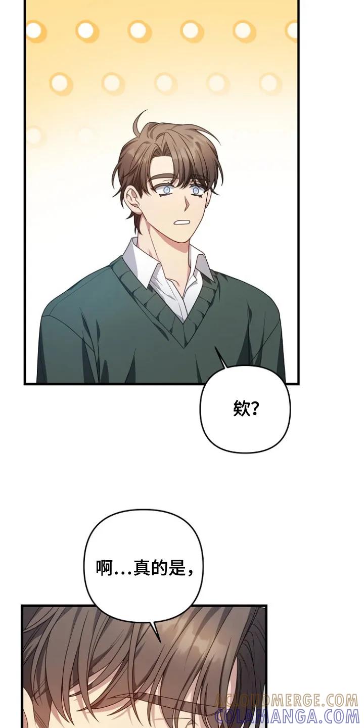 《职场计划纯爱营销》第5章：气氛不对 第9页