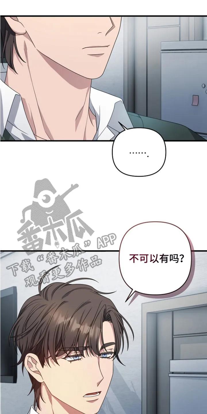 《职场计划纯爱营销》第5章：气氛不对 第2页