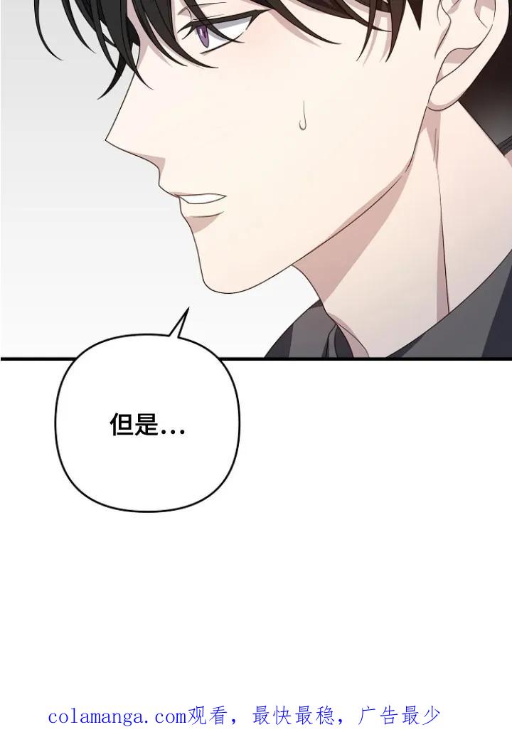 《职场计划纯爱营销》第5章：气氛不对 第24页