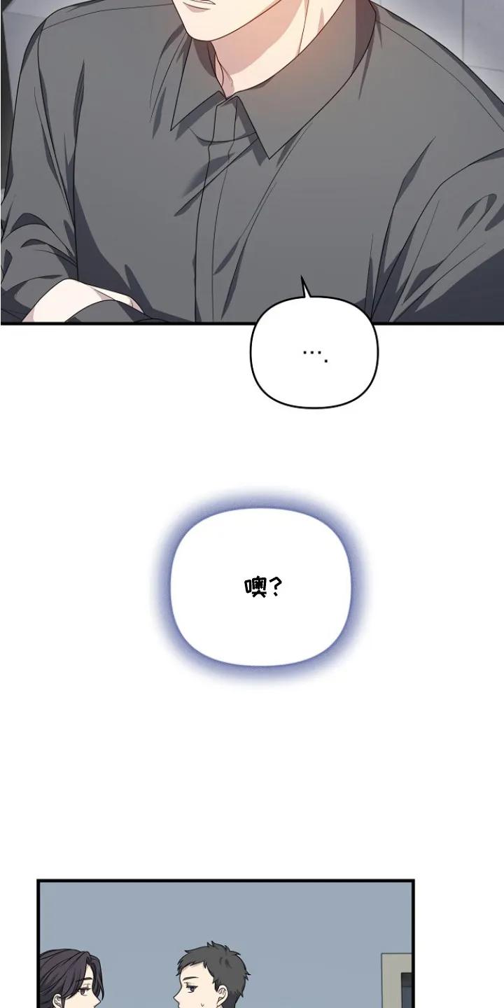 《职场计划纯爱营销》第5章：气氛不对 第18页