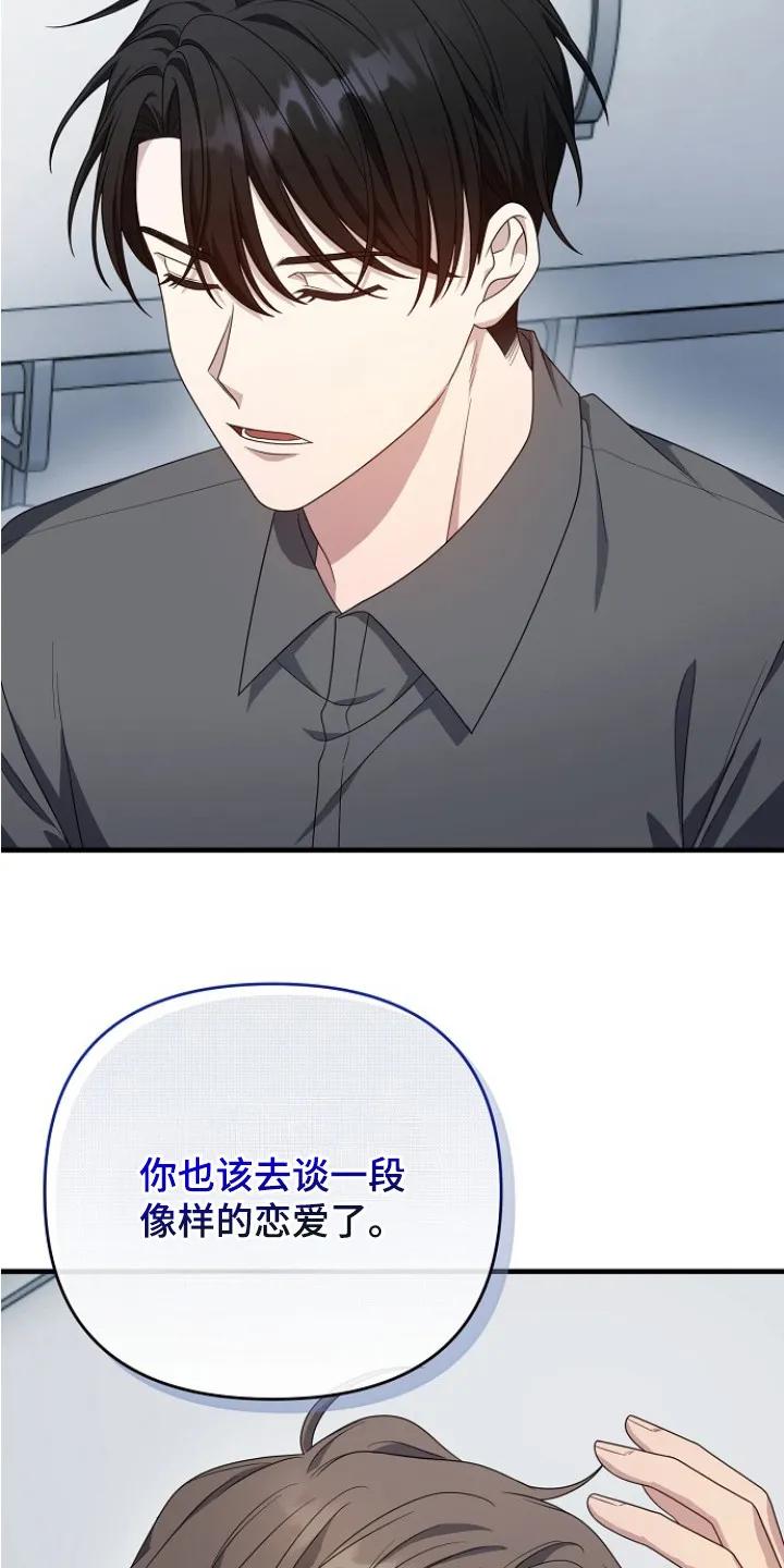 《职场计划纯爱营销》第5章：气氛不对 第12页