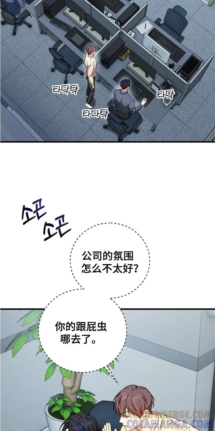 《职场计划纯爱营销》第5章：气氛不对 第21页