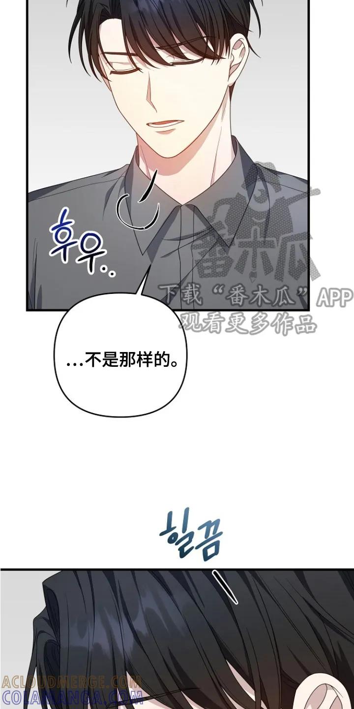 《职场计划纯爱营销》第5章：气氛不对 第23页