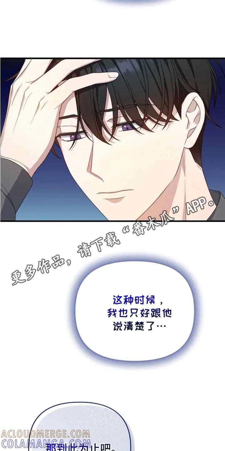 《职场计划纯爱营销》第5章：气氛不对 第5页