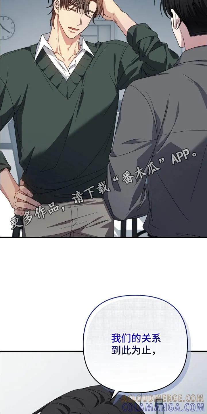 《职场计划纯爱营销》第5章：气氛不对 第11页