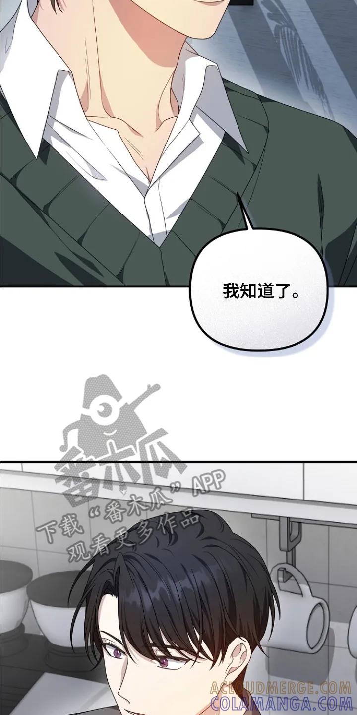 《职场计划纯爱营销》第5章：气氛不对 第17页