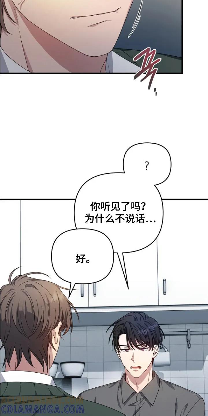 《职场计划纯爱营销》第5章：气氛不对 第15页